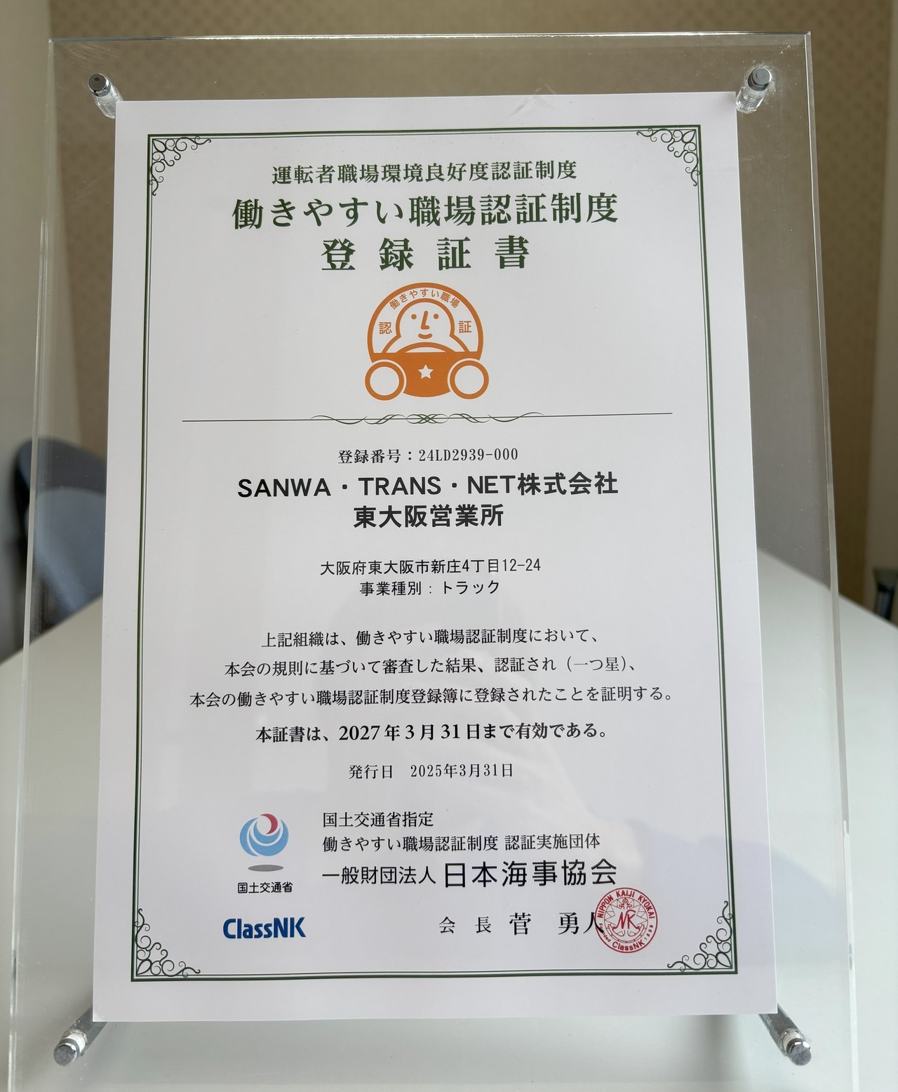登録証書