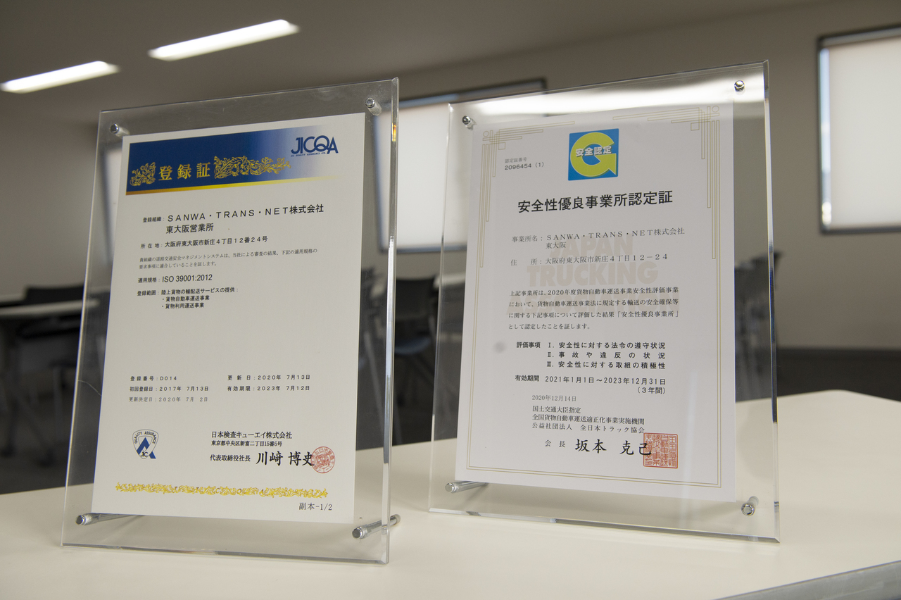 ISO39001登録証|安全性優良事業所認定証