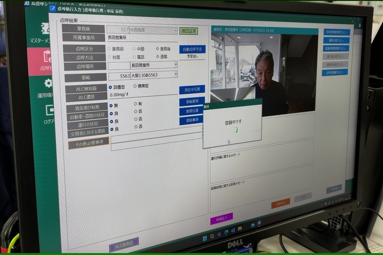 点呼確認と記録