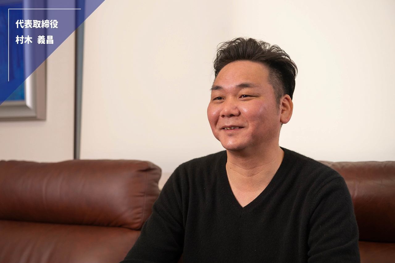 村木代表