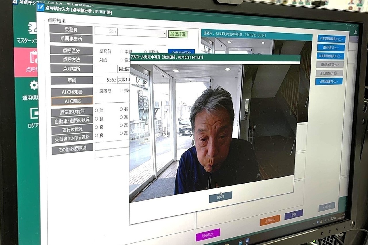 アルコールチェック